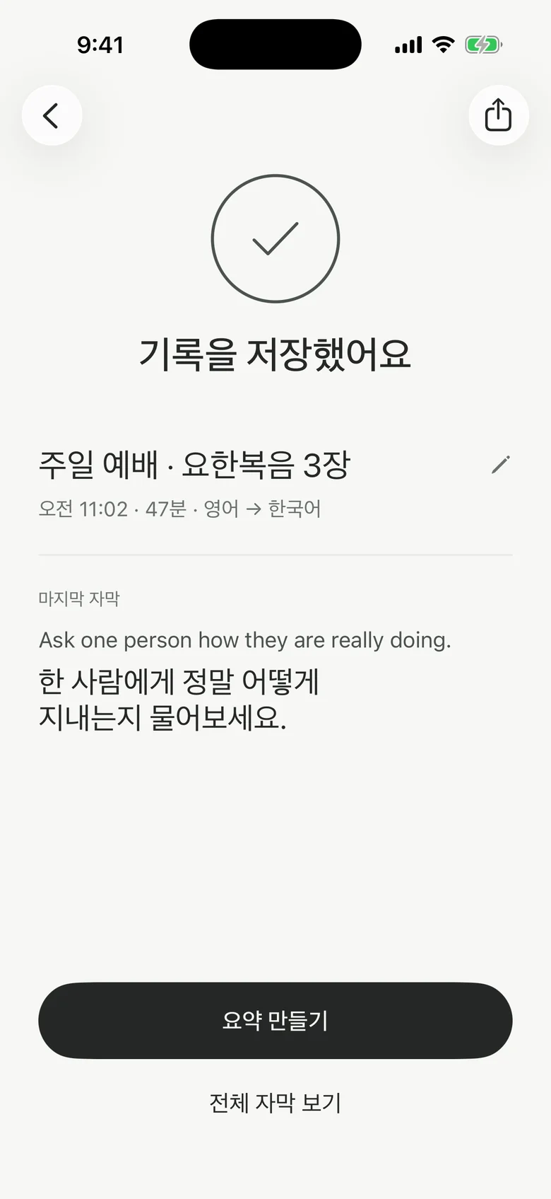 저장 완료 화면. 제목과 마지막 자막이 보입니다.