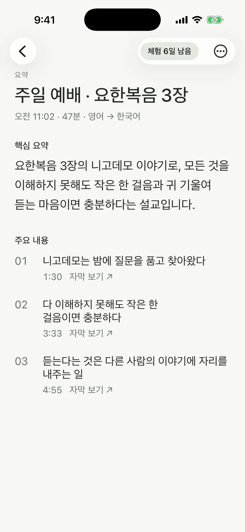요약 화면. 핵심 요약과 주요 내용 세 가지, 각 내용의 자막 위치가 보입니다.